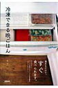 【中古】冷凍できる晩ごはん /NHK出版/城川朝(ムック)(3)