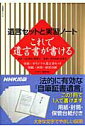 【中古】これで遺言書が書ける 遺言セットと実習ノ-ト /NHK出版/大沢利充(単行本)
