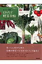 【中古】おいしい菜園とれたて野菜手帖 /NHK出版/石倉ヒロユキ(ムック)