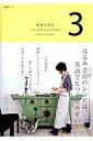 【中古】栗原はるみYour Japanese Kitchen 3/NHK出版/栗原はるみ(単行本)