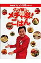 【中古】グッチ裕三のメチャ楽!ごはん /NHK出版/グッチ裕三(ムック)
