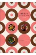 ◆◆◆カバーに日焼けがあります。中古ですので多少の使用感がありますが、品質には十分に注意して販売しております。迅速・丁寧な発送を心がけております。【毎日発送】 商品状態 著者名 根本きこ 出版社名 NHK出版 発売日 2002年10月 ISBN 9784141878643