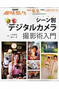 ◆◆◆非常にきれいな状態です。中古商品のため使用感等ある場合がございますが、品質には十分注意して発送いたします。 【毎日発送】 商品状態 著者名 日本放送協会、日本放送出版協会 出版社名 NHK出版 発売日 2008年10月 ISBN 9784141884750