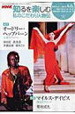【中古】私のこだわり人物伝 2007年4-5月 /NHK出版/神田紅(ムック)