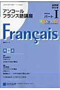 【中古】NHKラジオアンコ-ルフランス語講座 2008年度パ-ト1 /NHK出版(ムック)