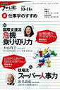 【中古】仕事学のすすめ 2009年10-11月 /NHK出版/木山啓子(ムック)