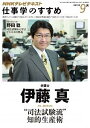 【中古】NHKテレビテキスト仕事学のすすめ 2011年9月 /NHK出版(ムック)