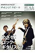 【中古】めざせ！ロック・ギタリスト NHKチャレンジ！ホビ- /NHK出版/日本放送協会（単行本）