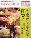 【中古】うまいうどんを打つ! 高田延彦うどん修業の旅 /NHK出版/日本放送協会(ムック)