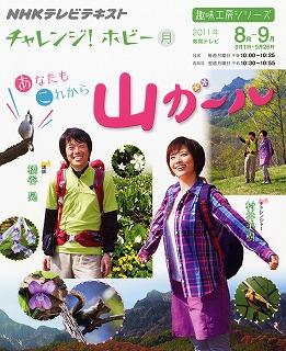 【中古】あなたもこれから山ガ-ル NHKチャレンジ！ホビ- /NHK出版/日本放送協会（ムック）