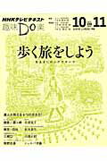 【中古】歩く旅をしよう 気ままにロングウオ-ク /NHK出版/日本放送協会（ムック）