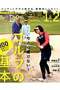 【中古】今さら聞けない！ゴルフの基本 100を切りたいあなたに /NHK出版/日本放送協会（ムック）