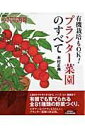 【中古】有機栽培もOK!プランタ-菜園のすべて やさいの時間 /NHK出版/木村正典(ムック)