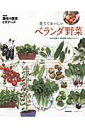 【中古】育てておいしいベランダ野菜 /NHK出版/NHK出版(ムック)
