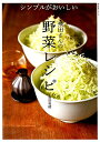 【中古】シンプルがおいしい飛田さんの野菜レシピ /NHK出版/飛田和緒(ムック)