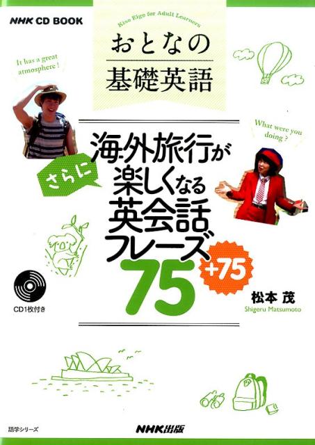 ◆◆◆非常にきれいな状態です。中古商品のため使用感等ある場合がございますが、品質には十分注意して発送いたします。 【毎日発送】 商品状態 著者名 松本茂（コミュニケ−ション教育学） 出版社名 NHK出版 発売日 2017年2月20日 ISBN 9784142132102