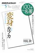 【中古】100分de名著 2012年5月 /NHK出版（ムック）