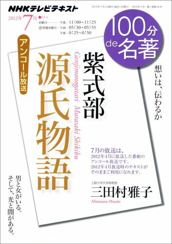 【中古】 100分de名著（2013年7月） 楽天市場】nhk 100分de名著 7月の通販