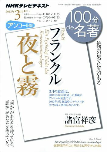 【中古】100分de名著 NHKテレビテキスト 2013年3月 /NHK出版（ムック）
