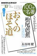 【中古】100分de名著 2013年10月 /NHK出版（ムック）