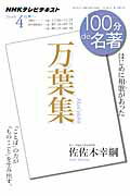 【中古】100分de名著 NHKテレビテキスト 2014年4月 /NHK出版/日本放送協会（ムック）