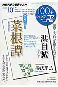 VALUE BOOKS㤨֡š100ʬde̾ NHKƥӥƥ 2015ǯ10 /NHK/ʥåˡפβǤʤ279ߤˤʤޤ