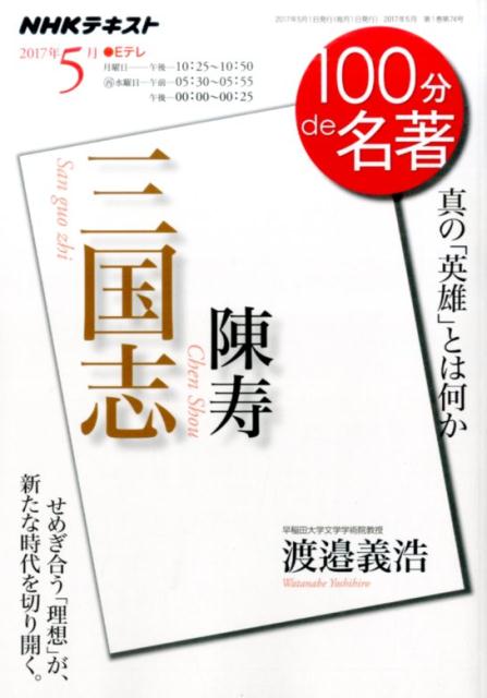 楽天市場】陳寿三国志の通販