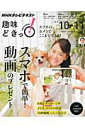 【中古】スマホで簡単!動画のプレゼント iOS、Android対応! /NHK出版/日本放送協会(ムック)