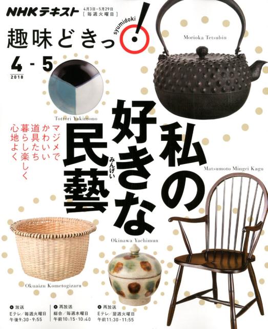 ◆◆◆非常にきれいな状態です。中古商品のため使用感等ある場合がございますが、品質には十分注意して発送いたします。 【毎日発送】 商品状態 著者名 その他:鞍田 崇,その他:平井 かずみ,その他:ほか 出版社名 NHK出版 発売日 2018年...