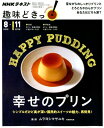 【中古】幸せのプリン /NHK出版/NHK出版(ムック)