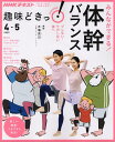 【中古】みんなができる!体幹バランス ブレない・ケガしない体へ /NHK出版/木場克己(ムック)