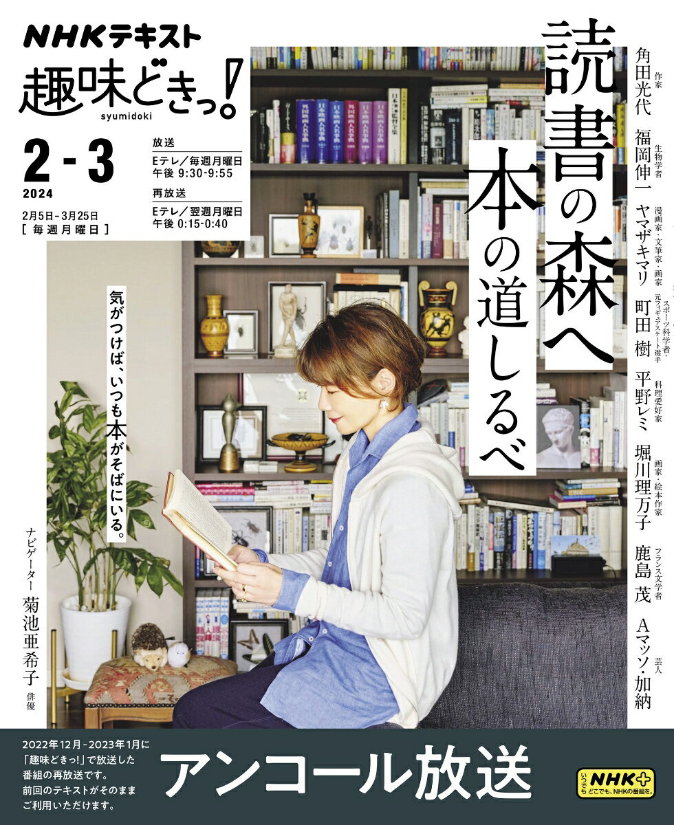 【中古】読書の森へ　本の道しるべ/NHK出版/角田光代（ムック）