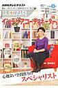 【中古】インテリアコ-ディネ-タ-/NHK出版(ムック)