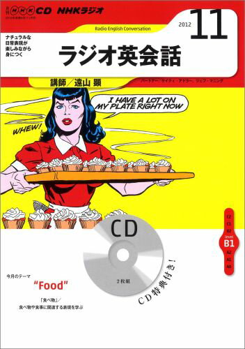 【中古】NHKラジオ英会話 11月号 /NHK出版（CD）