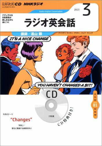 【中古】NHKラジオ英会話 3月号 /NHK出版（CD）
