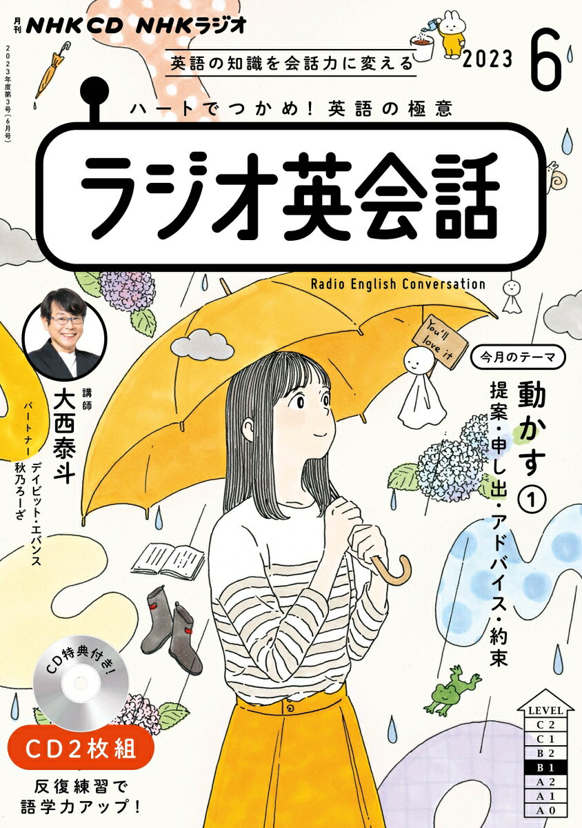 【中古】NHKラジオ英会話 6月号/NHK出版（単行本）