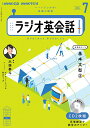 【中古】NHKラジオ英会話 7月号/NHK出版(単行本)(3)
