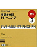 【中古】NHKラジオ英語5分間トレ-ニング 3月号/NHK出版(単行本)