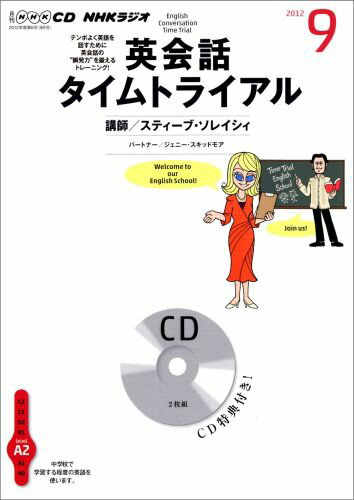 【中古】NHKラジオ英会話タイムトライアル 9月号/NHK出版（単行本）