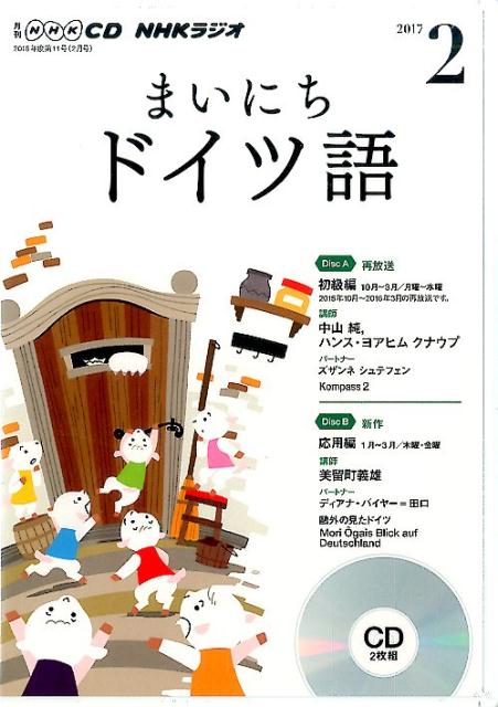 【中古】NHKラジオまいにちドイツ語 2月号/NHK出版（CD）