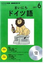 【中古】NHKラジオまいにちドイツ語 6月号 /NHK出版(CD)