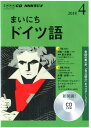【中古】NHKラジオまいにちドイツ語 4月号 /NHK出版(CD)