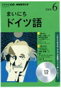 【中古】NHKラジオまいにちドイツ語 6月号 /NHK出版(CD)