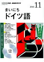 【中古】NHKラジオまいにちドイツ語 11月号 /NHK出版(CD)