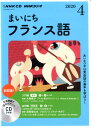 【中古】NHKラジオまいにちフランス語 4月号 /NHK出版(CD)