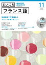 【中古】NHKラジオまいにちフランス語 11月号/NHK出版(単行本)
