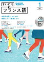 【中古】NHKラジオまいにちフランス語 1月号/NHK出版(単行本)