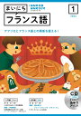 【中古】NHKラジオまいにちフランス語 1月号/NHK出版(単行本)