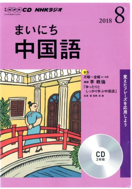 ◆◆◆おおむね良好な状態です。中古商品のため使用感等ある場合がございますが、品質には十分注意して発送いたします。 【毎日発送】 商品状態 著者名 出版社名 NHK出版 発売日 2018年07月13日 ISBN 9784143322571
