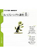 ◆◆◆おおむね良好な状態です。中古商品のため使用感等ある場合がございますが、品質には十分注意して発送いたします。 【毎日発送】 商品状態 著者名 出版社名 NHK出版 発売日 2010年7月17日 ISBN 9784143331610
